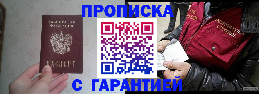 где прописаться в Крымске