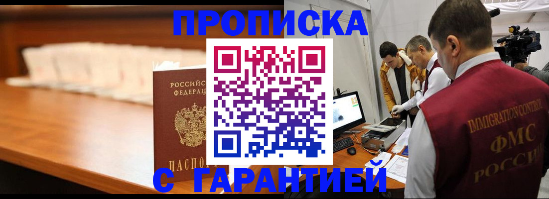 прописка иностранных граждан в Крымске