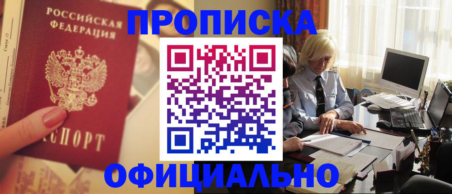 прописка 2025 в Крымске