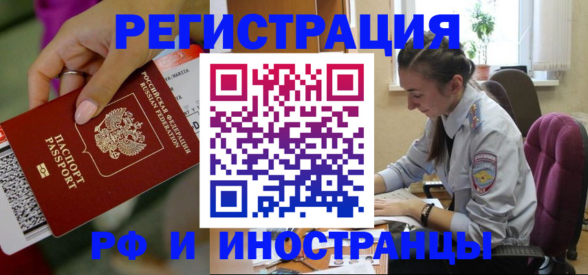 прописка паспорт в Крымске