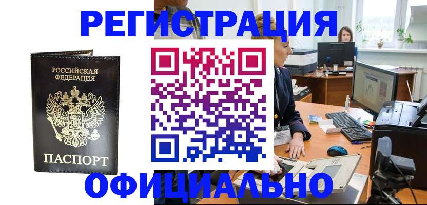 где прописаться в Крымске