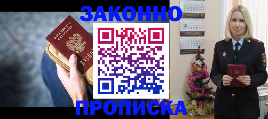 временная регистрация законно в Крымске