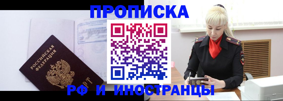 временная регистрация для всех в Крымске