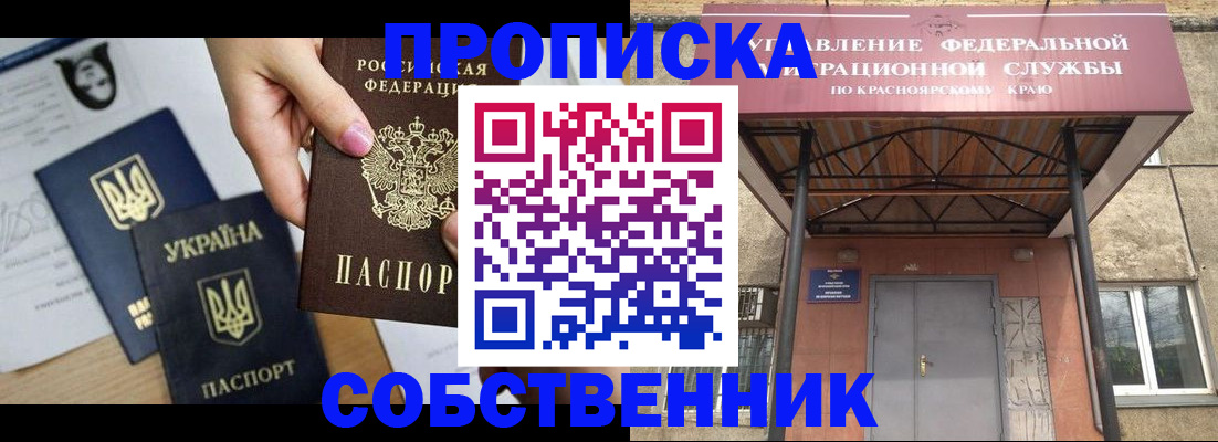 временная регистрация поиск в Крымске