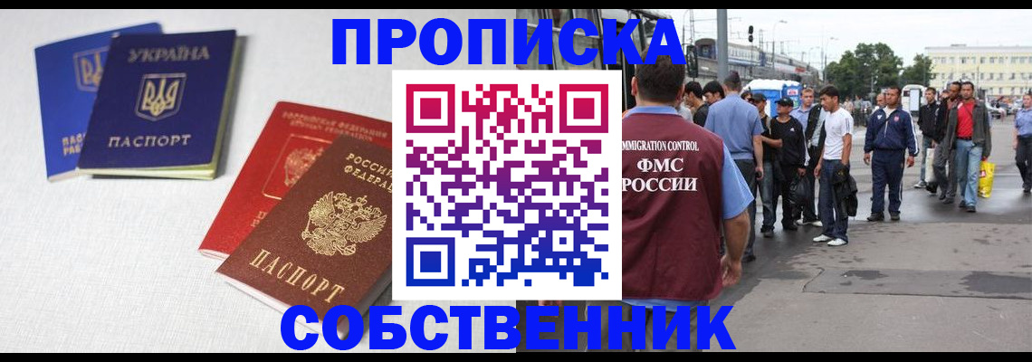 временная регистрация недорого в Крымске